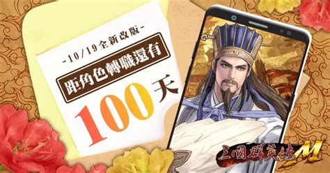 《三國群英傳m》全新改版「臥龍擎天，百日覺醒」重磅登場 遊戲基地 Gamebase