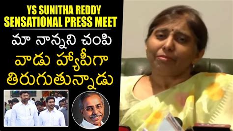 YS Sunitha Reddy SENSATI0NAL Press Meet YS Vivekananda Reddy YS