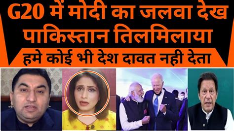 G20 Mein Pm Modi Ka Jalwa Dekh Pakistan Media Tilmilaya Youtube