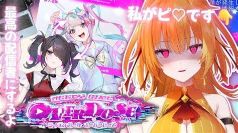 【needy Girl Overdose】ピ が最強の配信者にするからね！💞【新人vtuberworld Connect Project