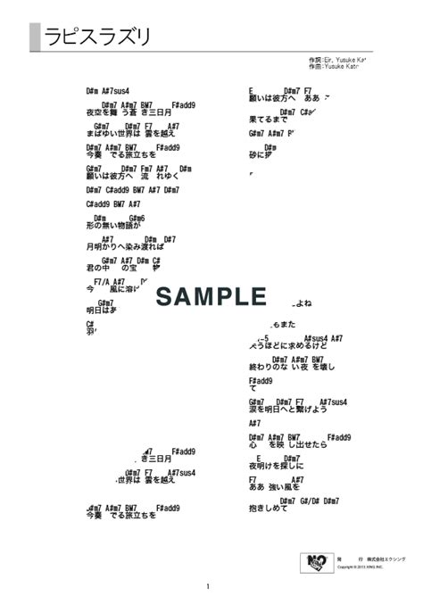 【ギターコード】ラピスラズリ 藍井 エイル 提供joysound 楽譜＠elise