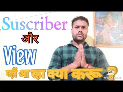 View और Subscribe नह आ रह कय कर Channel grow nhi kar raha kya