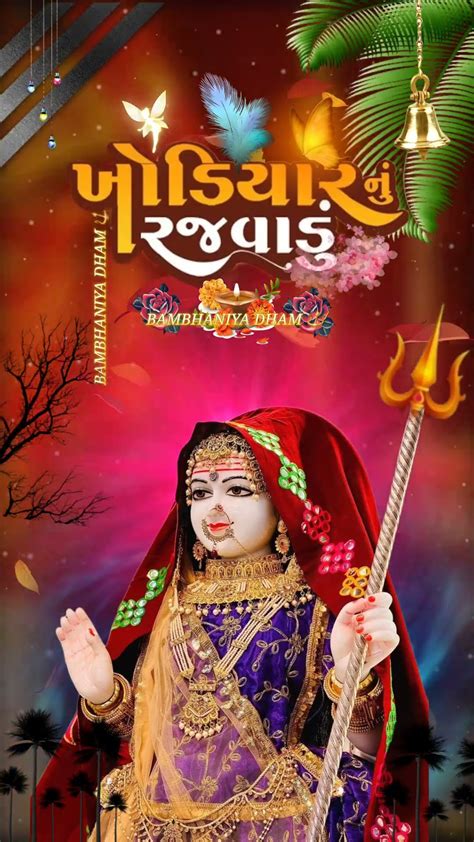 વગર દકડ ન વકલ ખડયર StatusKhodiyar Maa Na Song Khodiyar Maa