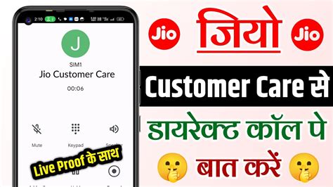 Jio Customer Care Se Kaise Baat Kare Jio Customer Care Number Jio