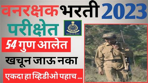 Vanrakshak Cut Off 2023 Forest Guard Result 2023 Forest Guard Cut