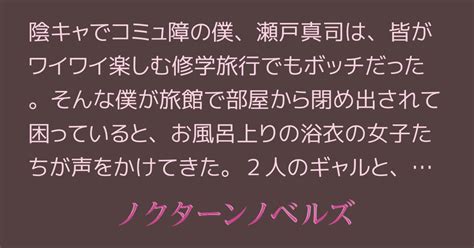 【電子書籍化】ボッチの僕でも、クズのヤリチンになれるってホントですか？ 50話