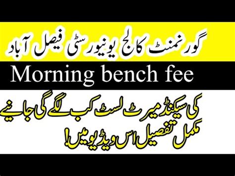 Gcuf Gcuf 2th Morning Bench Fee Merit List 2020 Gcuf Second Morning