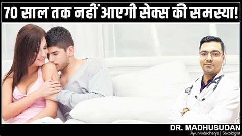 70 साल तक नहीं आएगी सेक्स की समस्या Sattar Saal Tak Nhi Aayegi Sex