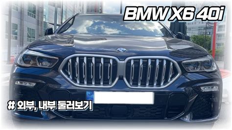 bmw x6 40i 외부 내부 둘러보기 BMW xseries YouTube