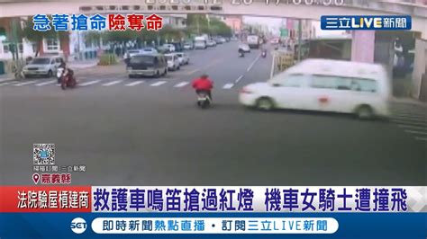 差點一命換一命 救護車一路鳴笛前往醫院 不料女騎士綠燈就衝慘遭撞擊救護車撞倒人後也未停車查看 警方稱肇責仍在釐清 │記者 古芙仙