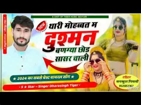 Song Singer Dharasingh Tiger New Viral Dj Song