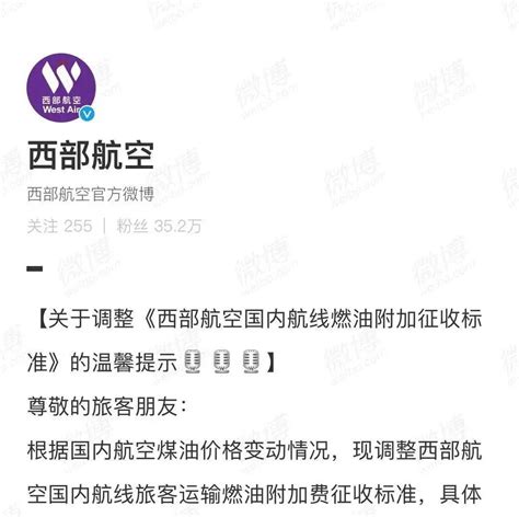 5日起，燃油附加费将再上调！调整航空公司新闻