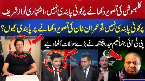 Pti Leader Naeem Haider Panjutha Raises Serious Questions Aik