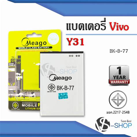 แบตเตอร Vivo Y31 Y28 BK B 77 แบตวโว แบตมอถอ แบตโทรศพท