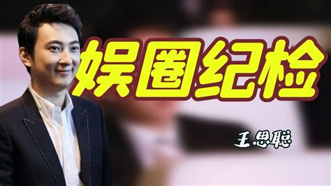 “花式坑爹”王思聪：欠20亿也不继承家业，王健林后悔只生一个娃 Youtube