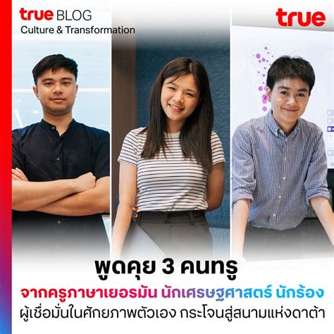 True Corporation การคลกคลกบสงใดสงหนงเปนเวลานาน ทำใหทกษะ