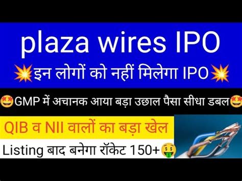 Plaza Wires IPO Latest GMP Plaza Wires IPO Full Review Plaza Wires