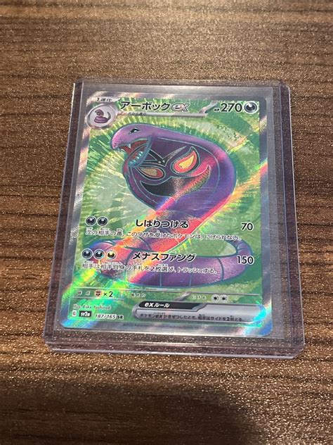 Arbok Ex Full Art 187 165 Super Rare Pokemon Japanese Pokemon 151 2023