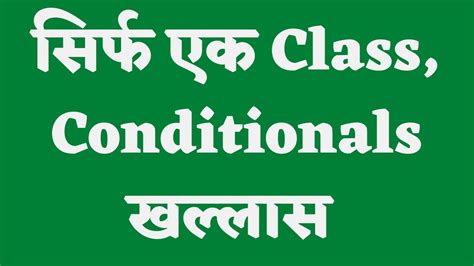 Conditionals 1 ह कलस म English By Mehta Classes CEt English