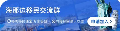 出国移民后怎么退国内社保附解决办法 加拿大移民百科 海那边移民