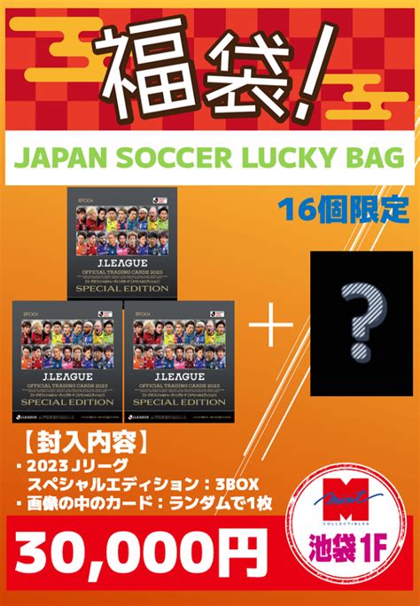 ミントモール MINT 池袋店 MINT池袋店お正月福袋JAPAN SOCCER LUCKY BAG