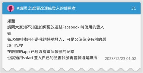 請問 怎麼更改連結登入的使用者 3c板 Dcard