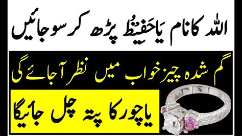 Gum Shuda Cheez Ka Wazifa Chori Ki Hoi Cheez Ka Wazifa YouTube