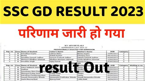 SSC GD Result 2023 SSC GD Result Update SSC GD Result Date SSC GD