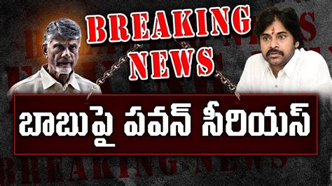 Janasena Leaders Shock To Chandrababu Pdtv News Youtube