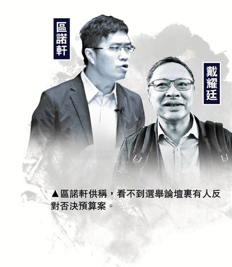 非法初選案 區諾軒看不到有人反對否決預算案 大公報