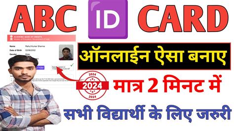 Abc Id Card Kaise Banaye How To Create Abc Id Card Online