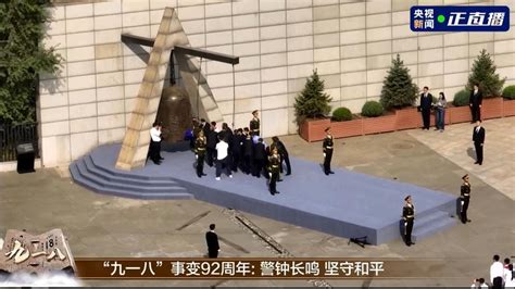 九一八事變92周年 瀋陽撞響警鐘銘記 神州生活圈 中國 世界新聞網