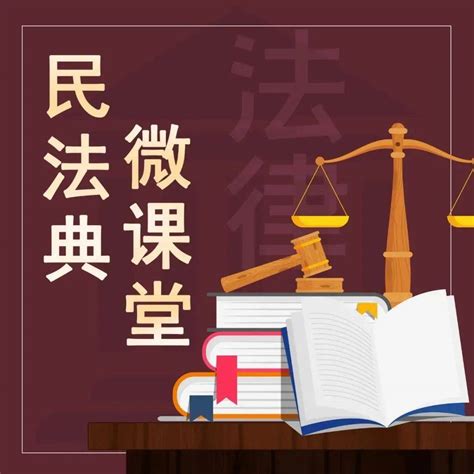 续说继承—《民法典》公益微课堂第七讲遗嘱继承人遗产