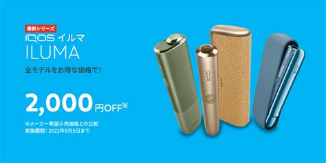 Iqos イルマ発売1周年！2000円オフやその他のイベントをご紹介 Iqos（アイコス）公式サイト