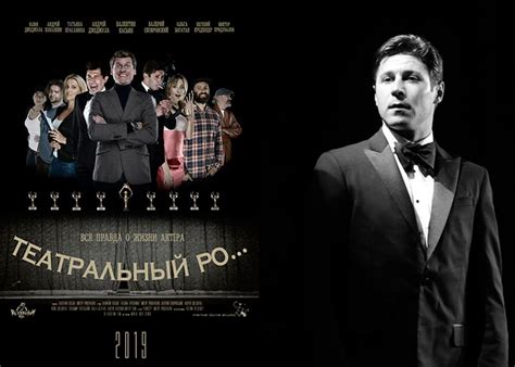 Фильм «Театральный Ро...» (2021) - сюжет, актеры и роли, кадры из фильма