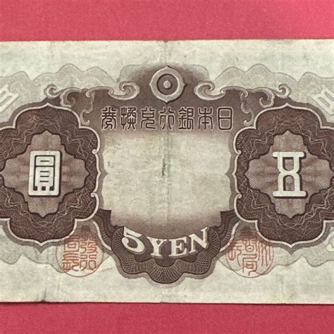 JAPANESE 5 YEN OLD BANKNOTE PAPER MONEY CURRENCY NOTE WW2 EBay