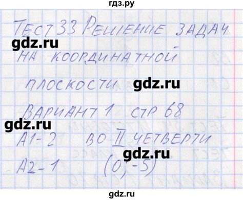 ГДЗ тест 33. вариант 1 математика 6 класс контрольно-измерительные ...