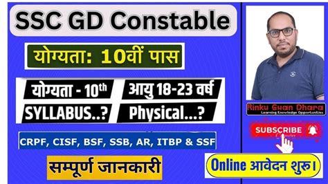 Ssc Gd Notification Full Details Ssc Gd Apply Online Ssc Gd