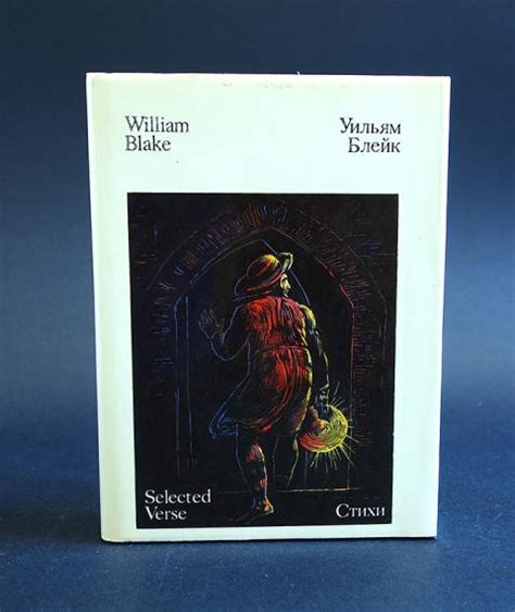 Купить книгу Уильям Блейк Стихи Блейк Уильям, Прогресс 1982, цена 2500 ...