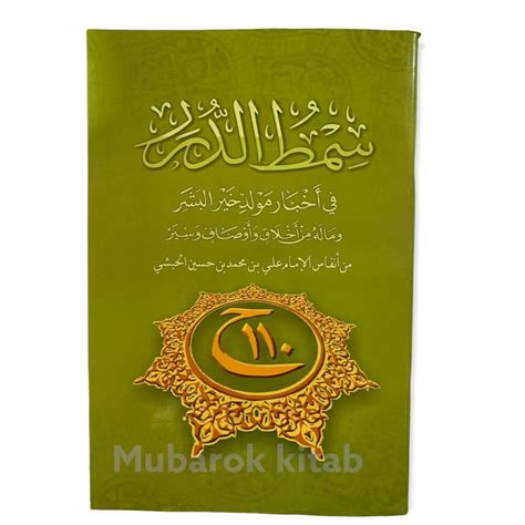 Jual Kitab Maulid Simtudduror Simtuduror Ukuran Besar Hijau