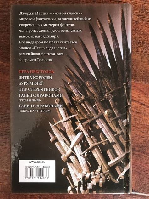 Книга: Игра престолов. Книга 1 - Мартин Джордж Р. Р.. Купить книгу ...