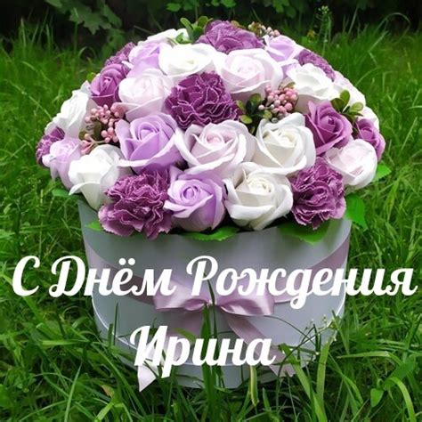 Открытка с Днем Рождения Ирина! - поздравляйте бесплатно на otkritochka.net