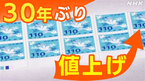 郵便料金30年ぶり値上げへ 10月から手紙110円に Nhk 総務省