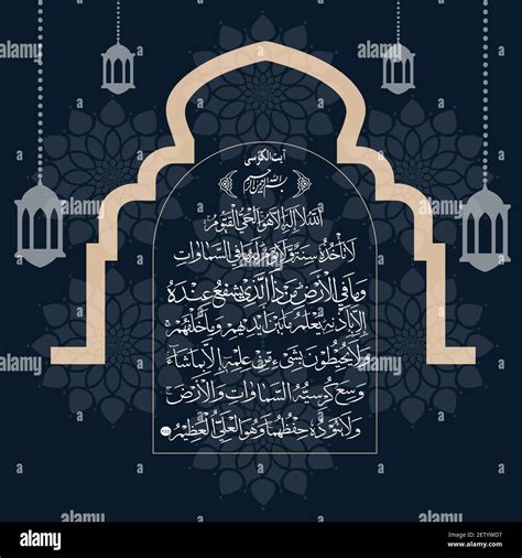 Ayatul Kursi Hi Res Stock Photography And Images Alamy