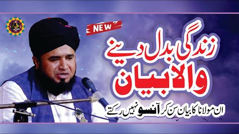 New Heart Touching Bayan 2023 Allama Hafeez Ullah Mustafi Mehfil E