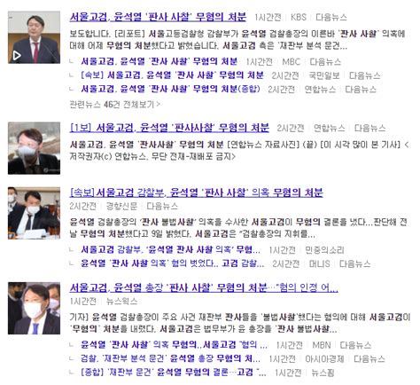 1면에 올라온 윤석열 판사사찰 범죄의 서울고검 무혐의처분 클리앙