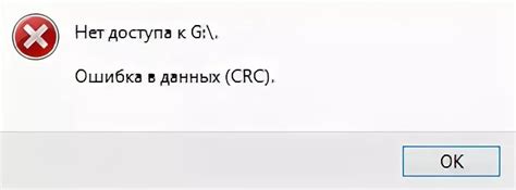 Crc Error ошибки проверки контрольной суммы •