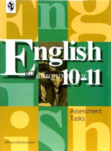 Учебник по английскому кузовлев 10 класс читать онлайн: Читать ...