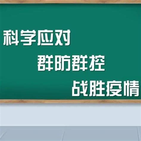 【健康科普】疫情防控小知识，这些要牢记 口罩 Part 防护