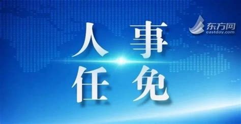 上海最年轻区委书记，跨省履新！“75后”女干部，到沪任职腾讯新闻